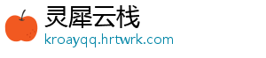 灵犀云栈
